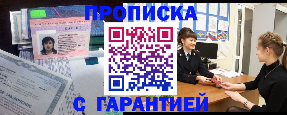 прописка в Кстово